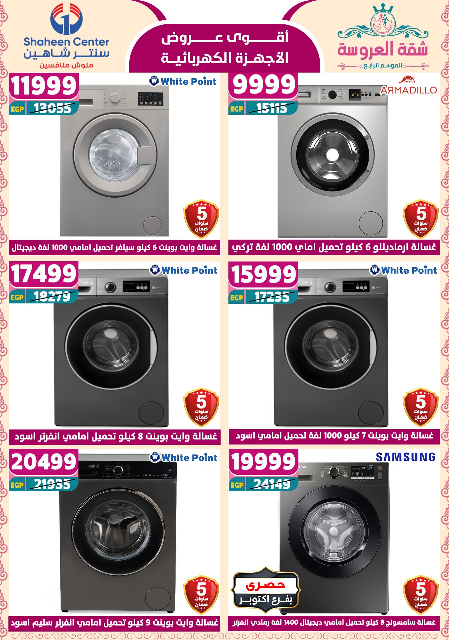 shaheen-center offers from 29may to 7may 2025 عروض سنتر شاهين من 29 مايو حتى 7 مايو 2025 صفحة رقم 148